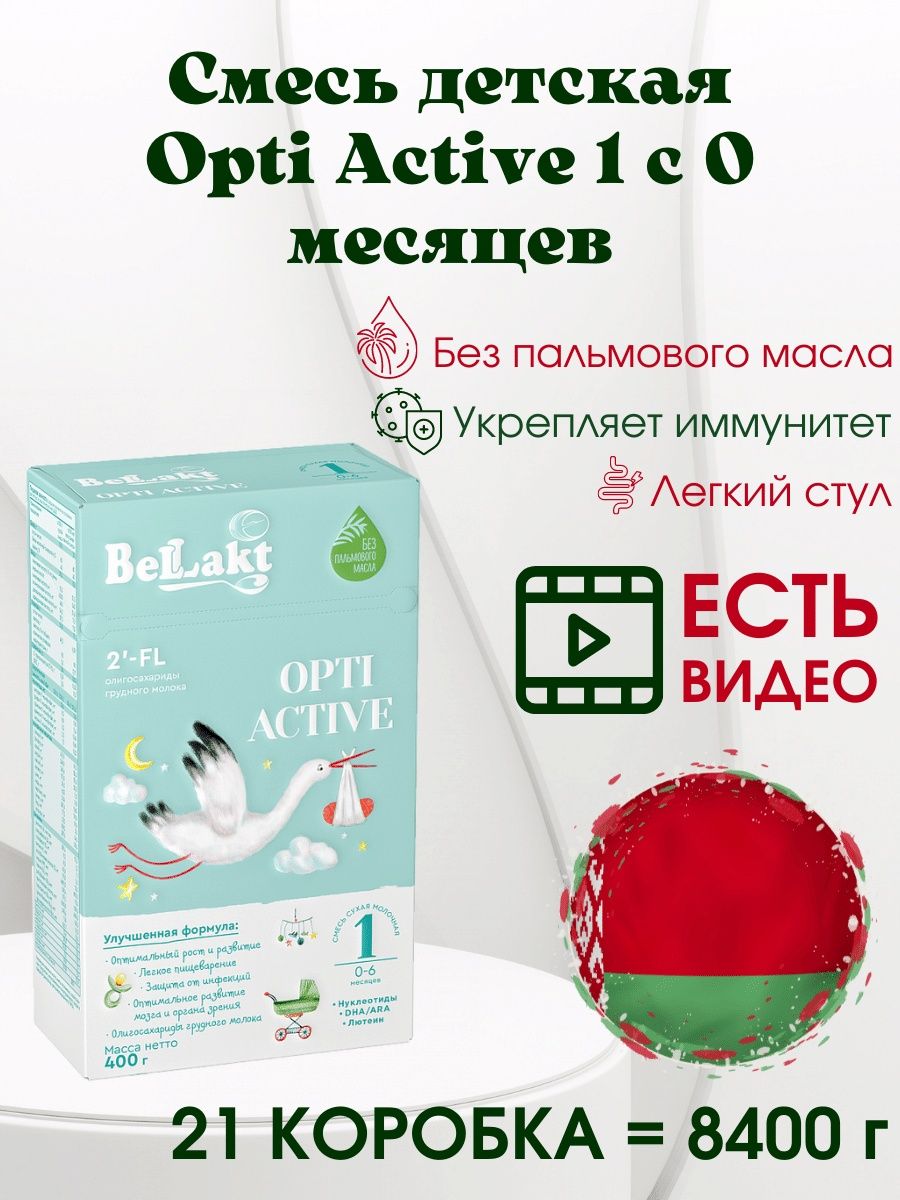 Опти актив беллакт. Bellakt Opti Active 3 отзывы. Белков витаминная смесь Беймер купить.