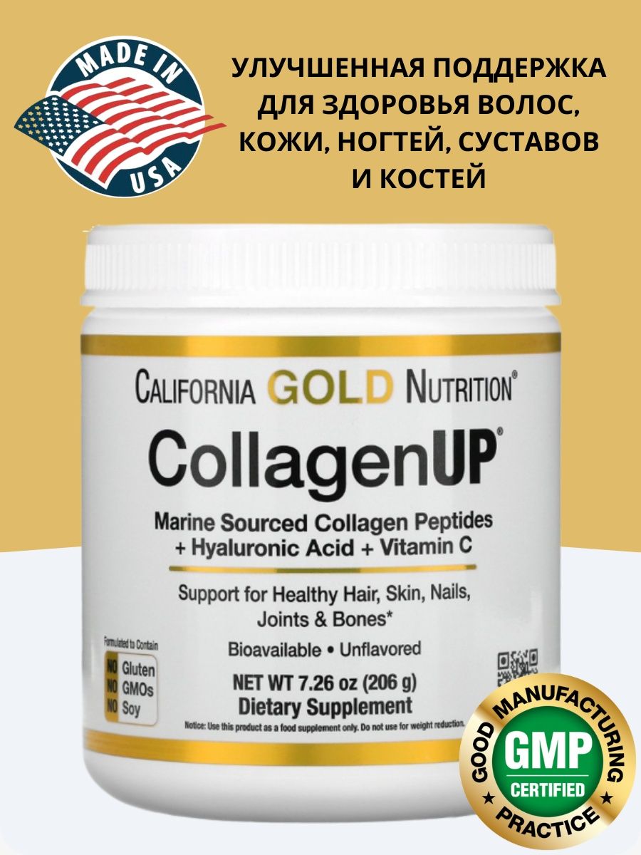 California Gold Nutrition, COLLAGENUP, Marine hydrolyzed Collagen + Hyaluronic acid + Vitamin c, Unflavored, 7.26 oz (206 g). California Gold Nutrition COLLAGENUP 5000. Калифорния Голд Нутритион коллаген. Коллаген California Gold Nutrition COLLAGENUP, без ароматизаторов, 206 г.