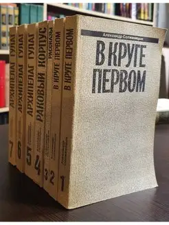 Солженицын А. Малое собрание сочинений 7 книг