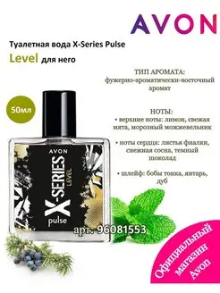 Туалетная вода X-Series Level для него