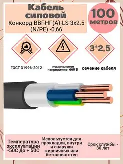 Кабель Провод электрический 3х2.5 100м