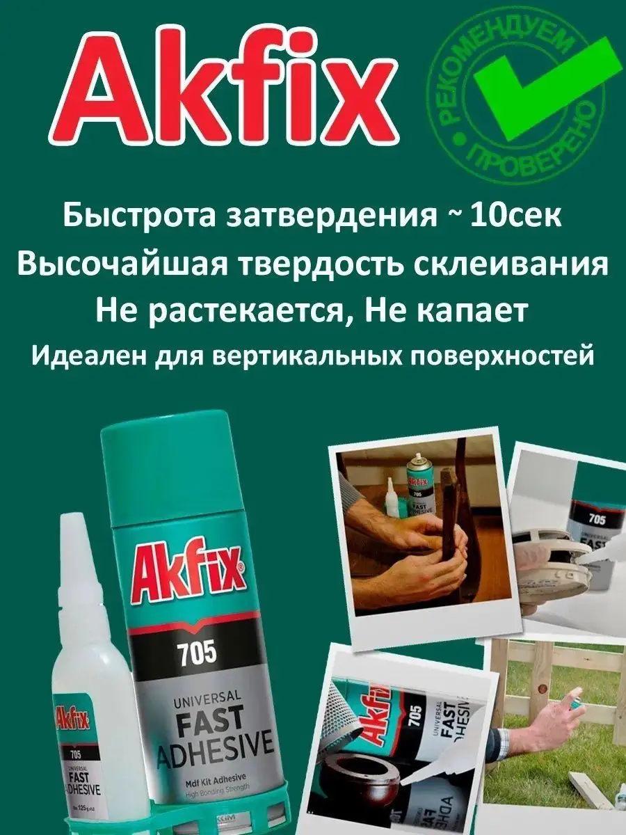 Клей С Активатором Akfix Купить