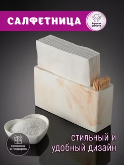 Кухонная салфетница на стол