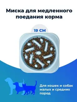 Миска для медленного кормления собак