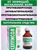 Противовоспалительное средство Септисол бренд Венец Сибири продавец Продавец № 113472