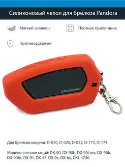 Чехол брелка Pandora DX90 D010 D173 D174 (красный)