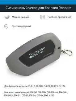 Чехол брелка Pandora DX90 D010 D173 D174 (серый)