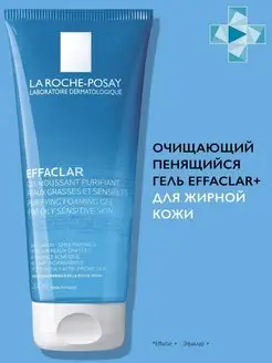 La-roche-posay Effaclar