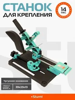 Стойка-станок для крепления УШМ 1094-AG-125