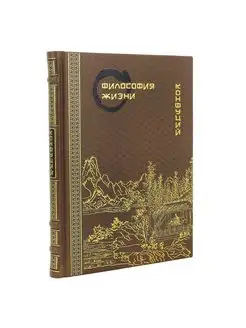 Книга "Философия жизни. Конфуций"