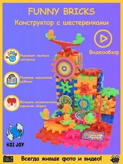 Конструктор для детей развивающий шестеренки