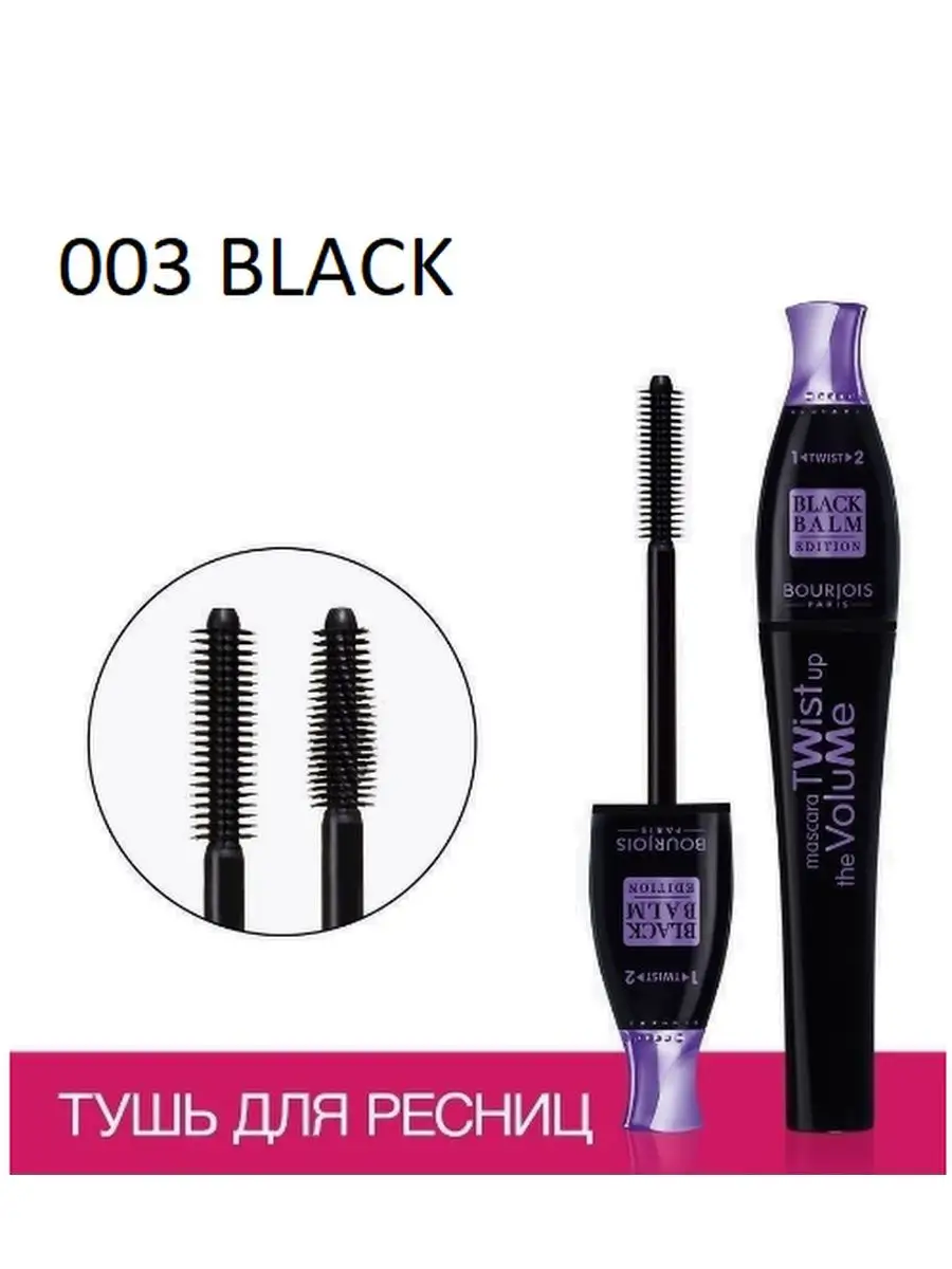 Bourjois twist up тушь для ресниц ultra black 8мл. Bourjois twist up the volume ultra mascara. Тушь bourjois twist up the volume. Bourjois twist up тушь для ресниц ultra black 8мл. Bourjois mascara twist up the volume ultra black edition.