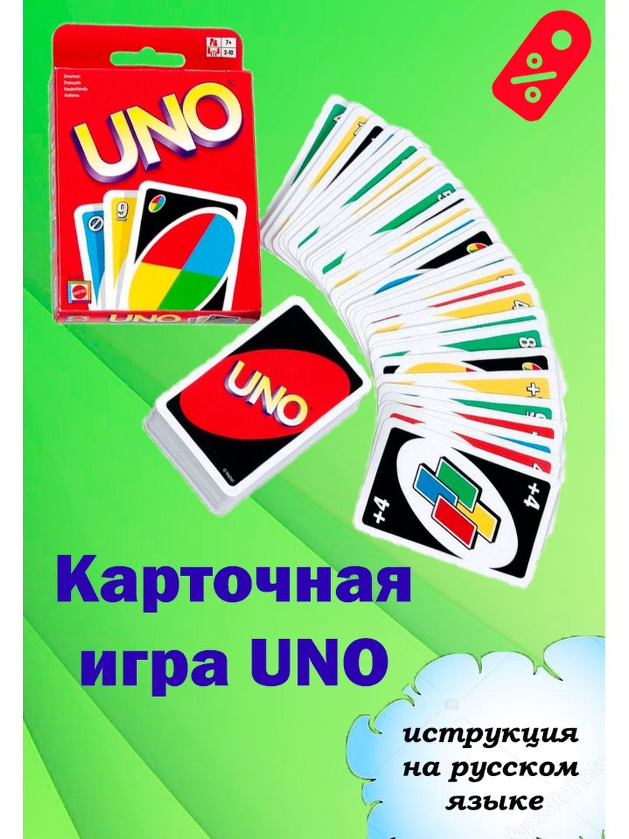 Уно экспресс отзывы. Уно игра. Карта уно. Активная карта в уно. Все карты уно.