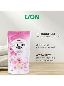 Aroma silk. Кондиционер для белья Aroma Silk. CJ Lion кондиционер д/белья Pink Rose. CJ Lion Porinse Aroma Capsule.