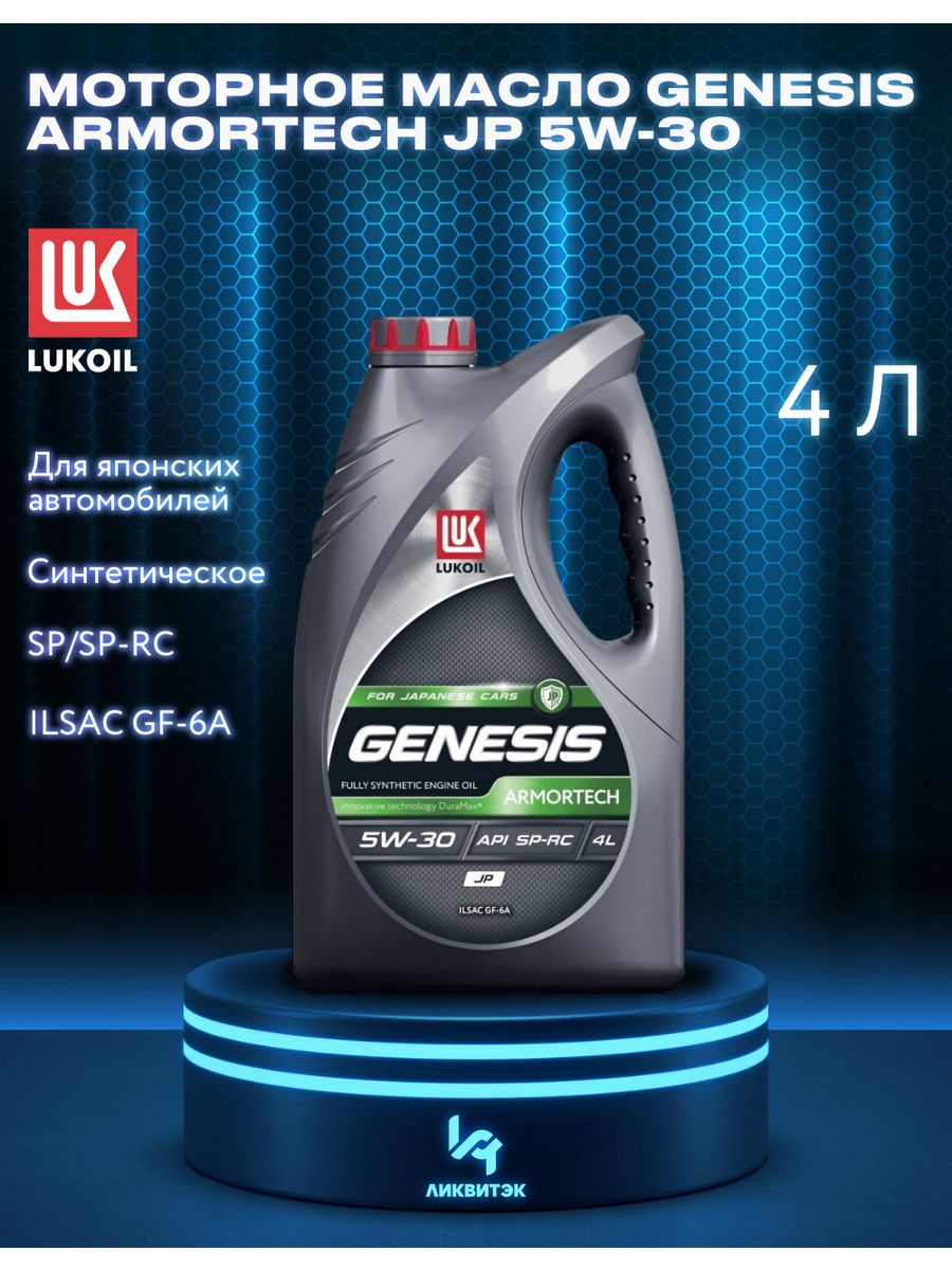 Лукойл genesis armortech 5w 30