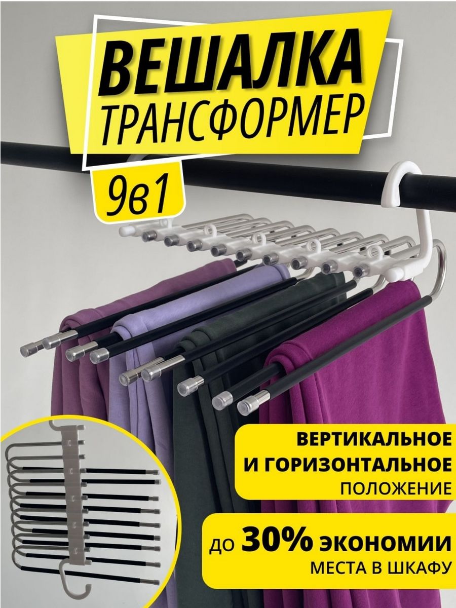 Вешалка для одежды многоуровневая в шкаф