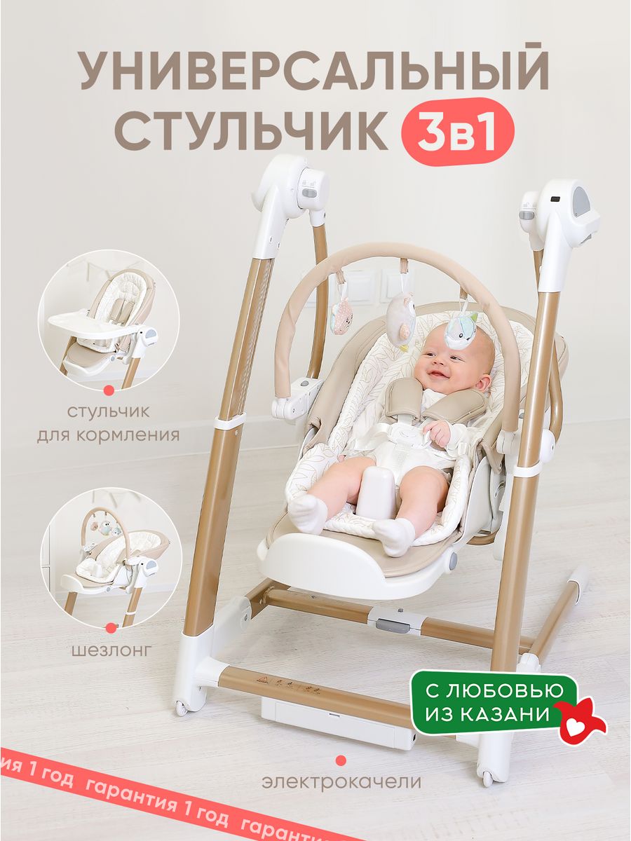 Стульчик для кормления my little chair. АМАРОБЕБИ качели электронные. Электрокачели AMAROBABY Wooden Swing. My little Chair стульчик 3 в 1. Электрокачели для новорожденных AMAROBABY Wooden Swing.