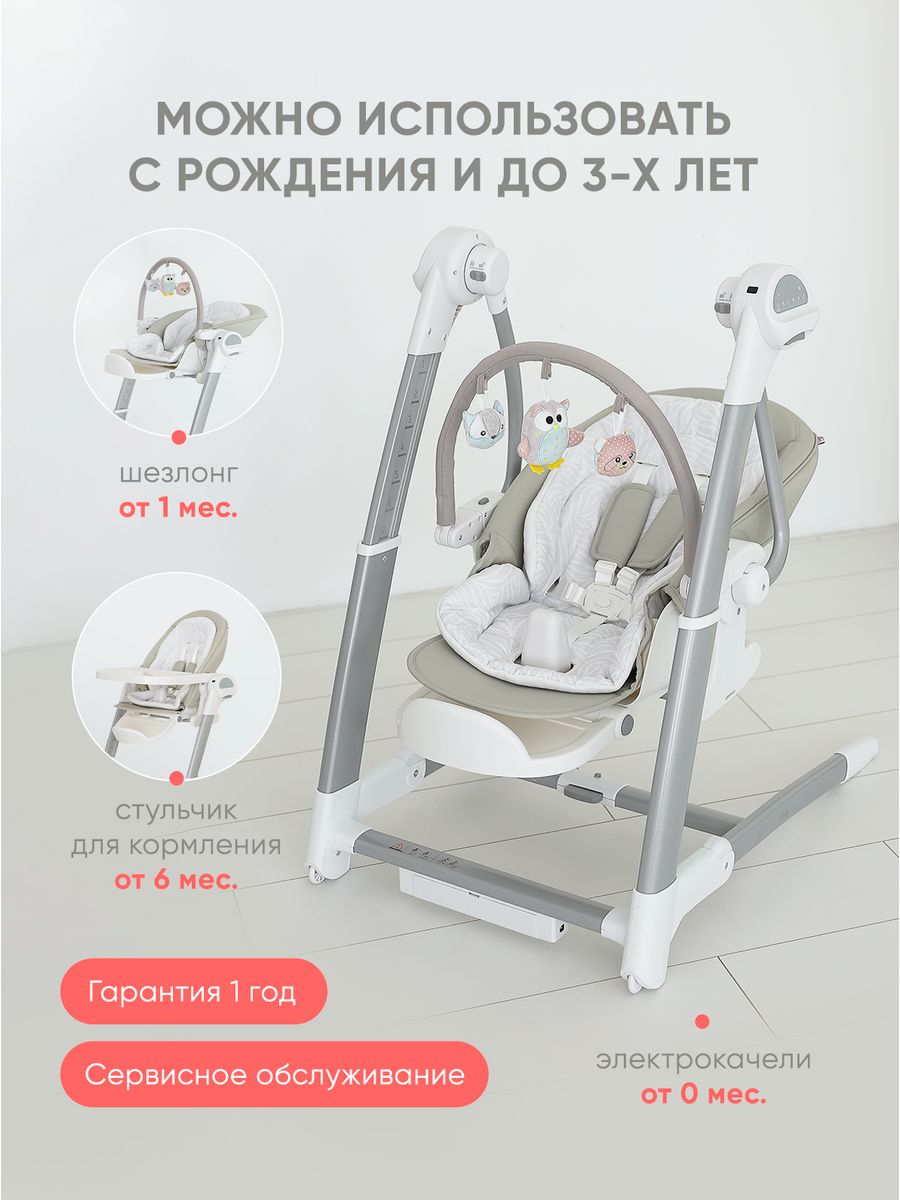 My little chair стульчик качели 3 в 1