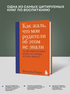 Как жаль, что мои родители об этом не знали. Филиппа Перри