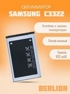 Аккумулятор для Samsung C3322 AB463651BU