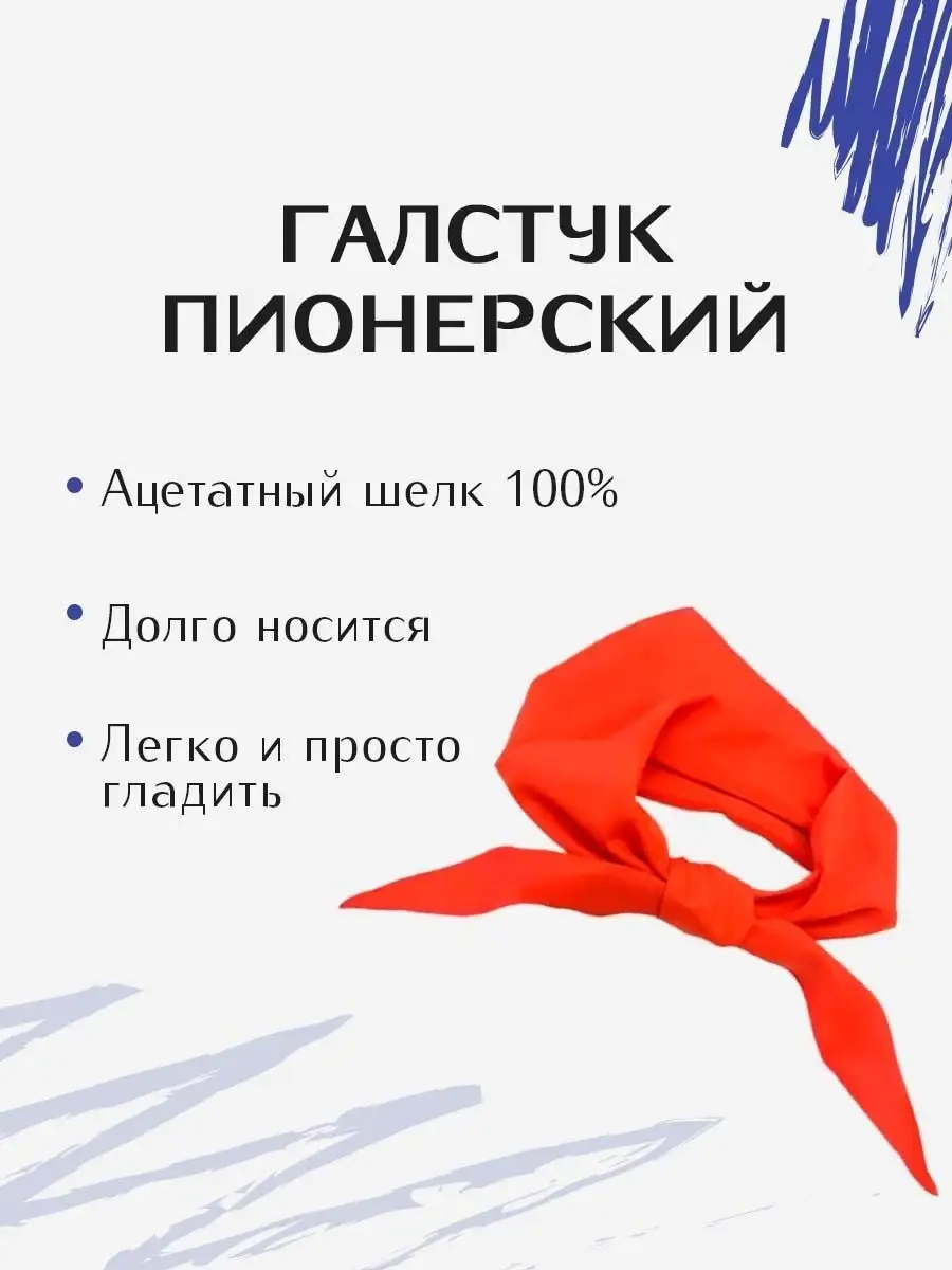 Пионерский галстук рисунок