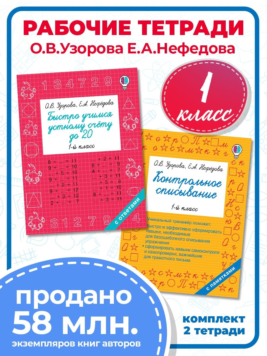 Контрольный счет 2 класс. Списывание 1 класс. Списывание для первого класса. Текст для списывания 1 класс с заданиями. Контротное списание для 7 класса ответы.