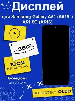 Дисплей для Samsung Galaxy A51 с рамкой