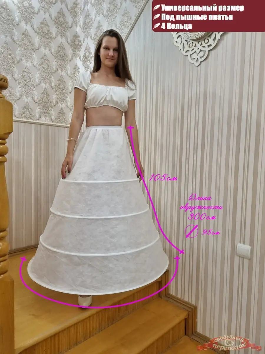 Назначение подъюбника с кольцами под свадебное платье, какими они бывают