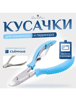 Кусачки для ногтей педикюрные