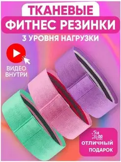 Фитнес резинки тканевые