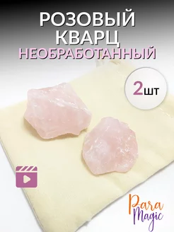 Натуральный камень Розовый кварц