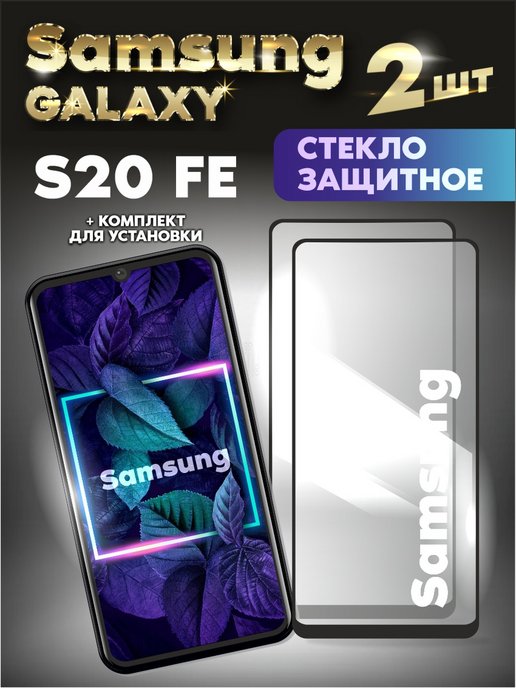 Защитное стекло s20 fe. Samsung a33.