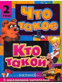 Что такое. Кто такой