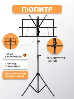 пюпитр для нот складной подставка для нот