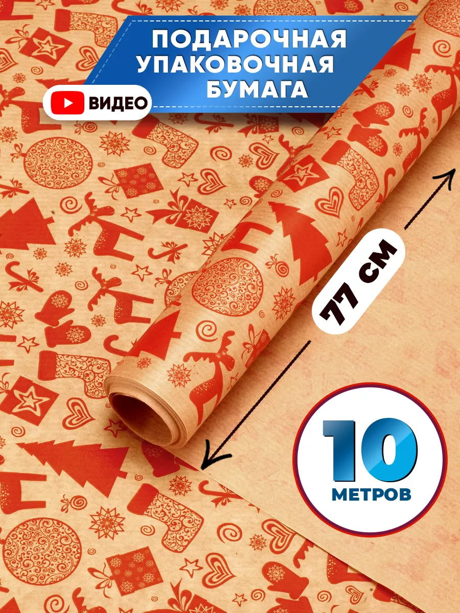 Упаковочная бумага для подарков своими руками: 10 простых и эффектных идей + инструкции