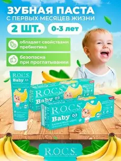 зубная паста rocs для детей 2 шт