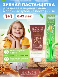 зубная паста rocs, щетка мягкая