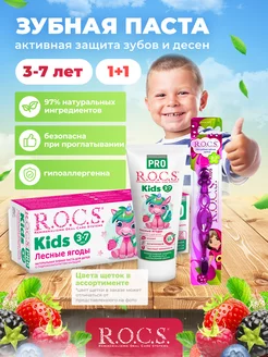 зубная паста rocs, щетка мягкая для детей 1+1 шт