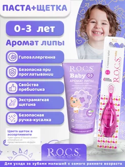 зубная паста rocs, щетка мягкая для детей 1+1