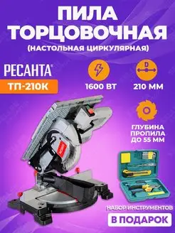 Пила торцовочная комбинированная ТП-210К