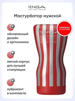 Мастурбатор стимулятор тенга Soft Case Cup