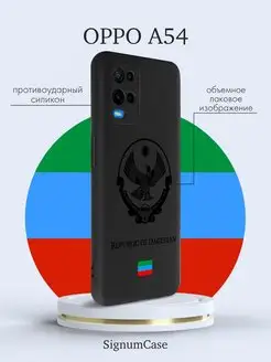 Чехол на Oppo A54 Герб Дагестана