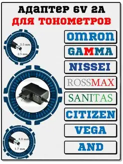 Адаптер тонометра 6V 2A. Блок питания 6В