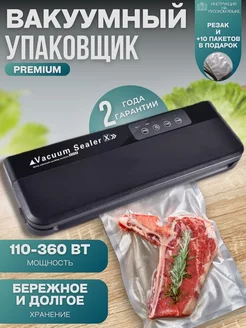 Вакуумный упаковщик кухонный Вакууматор для продуктов