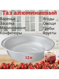 Таз алюмиевый 12л