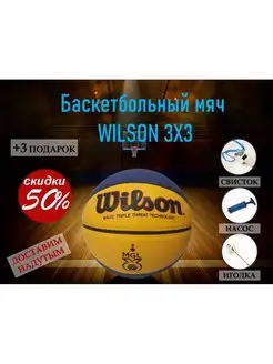 Баскетбольный мяч WILSON