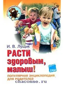 Популярная энциклопедия для родителей