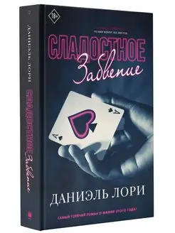 Сладостное забвение книга 1