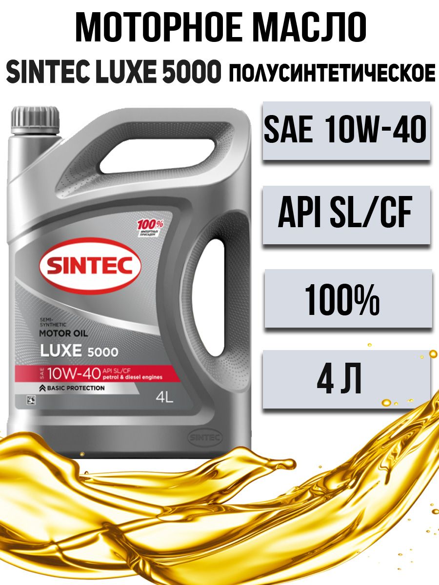 Sintec premium 5w 40 отзывы