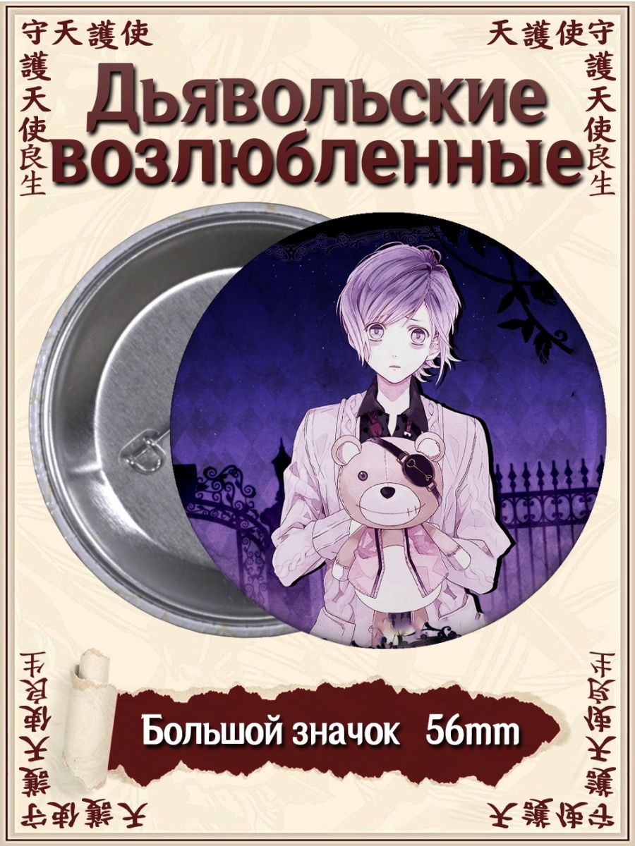 купить мангу diabolik lovers фото 84